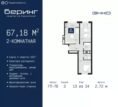 2-комнатная квартира: Тюмень, Ленинский округ, ЖК Беринг (67.18 м)