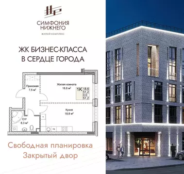 1-комнатная квартира: Нижний Новгород, ЖК Симфония Нижнего 2 (51.2 м)