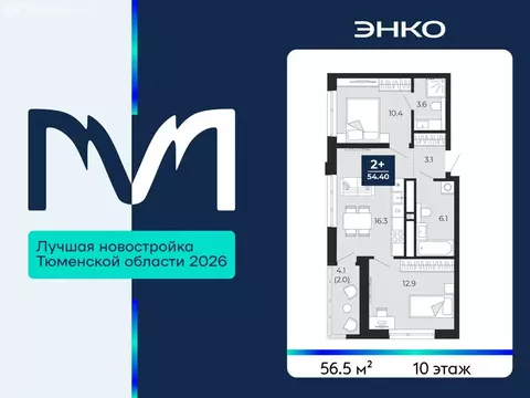 2-комнатная квартира: Тюмень, проезд Капитана Куликова, 3 (56.5 м)