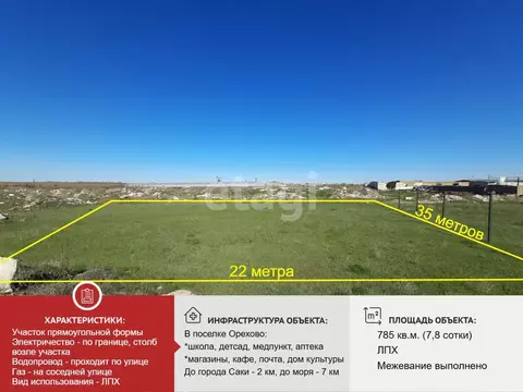 Участок в Крым, Сакский район, с. Орехово  (7.9 сот.)