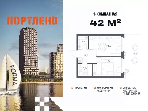 1-к кв. Москва Портлэнд жилой комплекс (42.0 м)