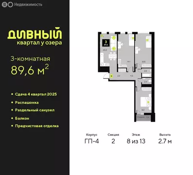 3-комнатная квартира: Тюмень, улица Пожарных и Спасателей, 16 (89.6 м)