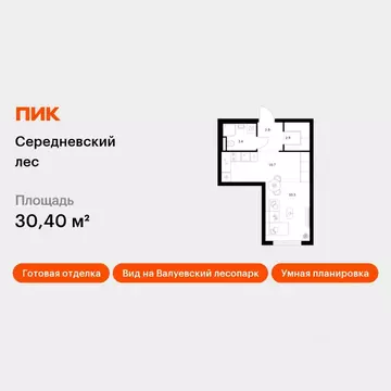 Студия Москва Середневский Лес жилой комплекс (30.4 м)