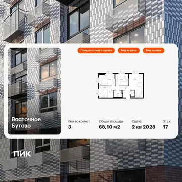 3-к кв. Московская область, Ленинский городской округ, Боброво пгт ...