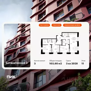 3-к кв. Татарстан, Казань Ботаническая 3 жилой комплекс, 2 (103.6 м)