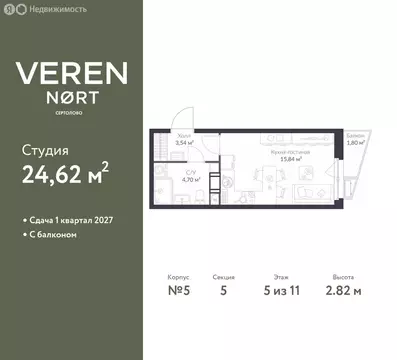 Квартира-студия: Сертолово, ЖК Верен Норт Сертолово (24.62 м)
