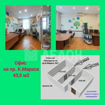 Офис в Омская область, Омск просп. Карла Маркса, 18/1 (44 м)