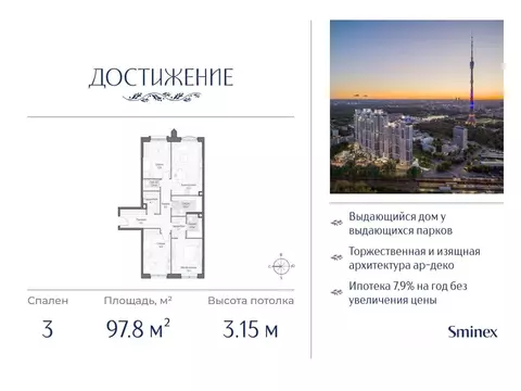 3-к кв. Москва ул. Академика Королева, 21 (98.0 м)