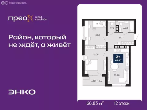 2-комнатная квартира: Тюмень, Арктическая улица, 14 (66.83 м)