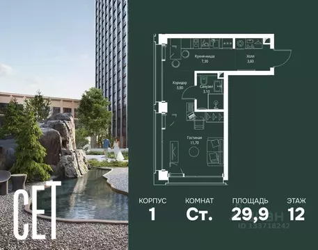 Студия Москва Сет жилой комплекс (29.9 м)