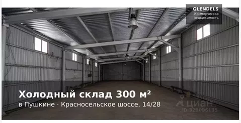 Склад в Санкт-Петербург, Санкт-Петербург, Пушкин Красносельское ш., ...