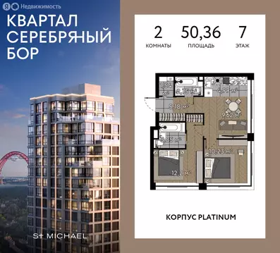 2-комнатная квартира: Москва, улица Берзарина, 37 (50.36 м)