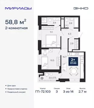 2-комнатная квартира: Тюмень, проезд Капитана Куликова, 7 (58.8 м)