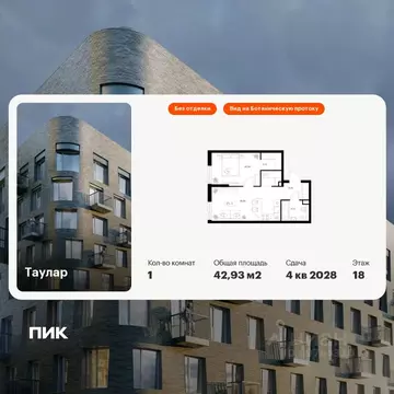 1-к кв. Татарстан, Казань Таулар жилой комплекс, 3 (42.93 м)