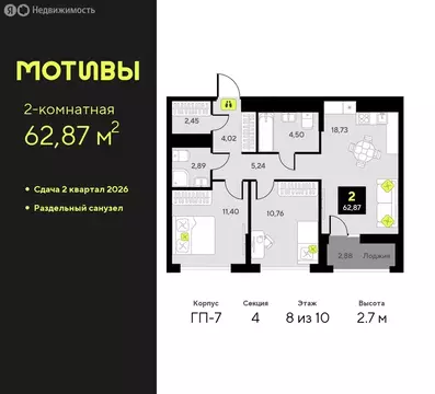 2-комнатная квартира: Тюмень, жилой комплекс Мотивы (62.87 м)