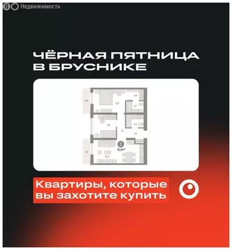 2-комнатная квартира: Новосибирск, Большевистская улица, с49 (70.94 м)