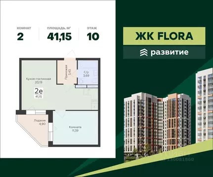 2-к кв. Воронежская область, Воронеж Флора жилой комплекс (41.15 м)