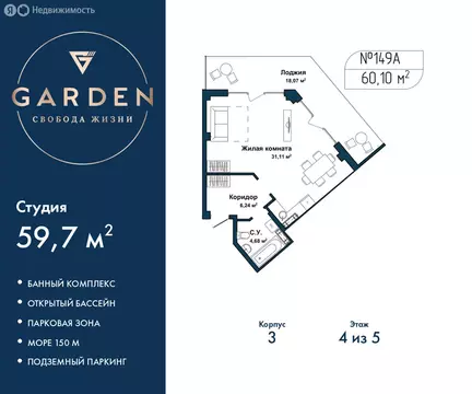 Квартира-студия: Севастополь, улица Лётчиков, 10к4 (59.7 м)