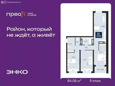 3-комнатная квартира: Тюмень, Арктическая улица, 12 (84.06 м)