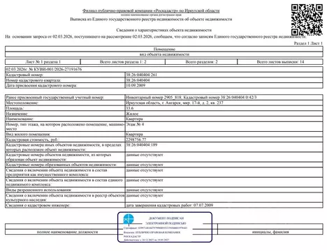 Свободной планировки кв. Иркутская область, Ангарск 17-й мкр, 2 (33.6 ...