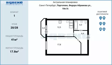 1-комнатная квартира: посёлок Парголово, улица Фёдора Абрамова, 18к1 ...