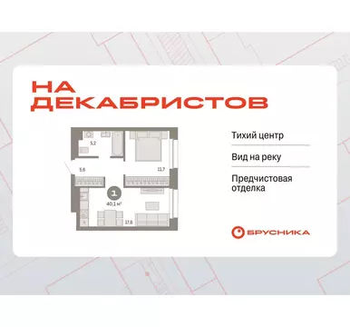 1-комнатная квартира: Новосибирск, Зыряновская улица, 53с (40.11 м)