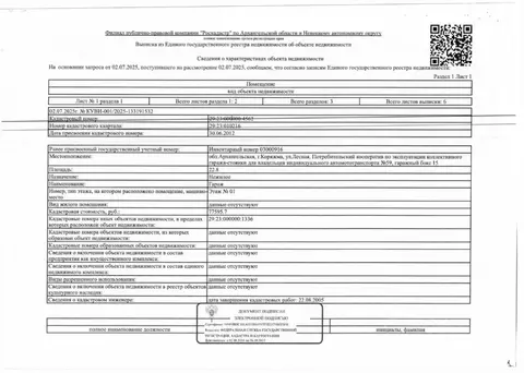 Гараж в Архангельская область, Коряжма Лесная ул. (23 м)