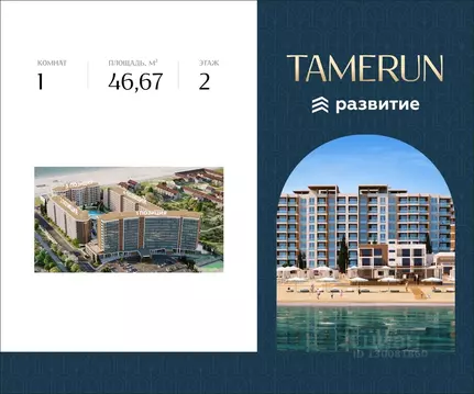 1-к кв. Крым, Саки Апартаментов Тамерун комплекс,  (46.67 м)