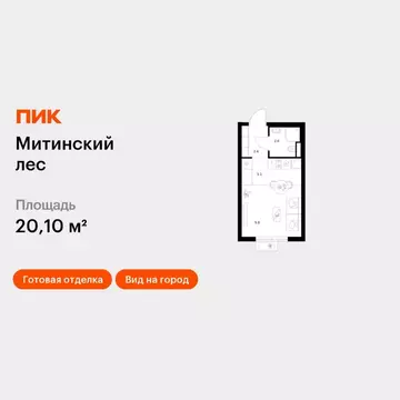 Студия Москва Митинский Лес жилой комплекс, к14 (20.1 м)