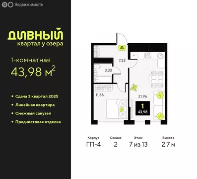 1-комнатная квартира: Тюмень, улица Пожарных и Спасателей, 16 (43.98 ...