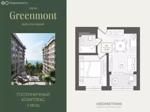 2-комнатная квартира: Адлер, улица Ленина, 280А (34 м)