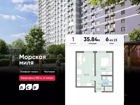 1-к кв. Санкт-Петербург Морская миля жилой комплекс (35.84 м)