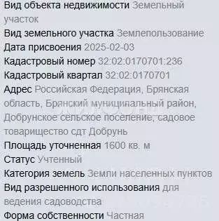 Участок в Брянская область, Брянский район, Добрунское с/пос, д. ...