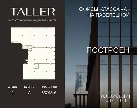 Офис в Москва проезд Жуков, вл8 (838 м)