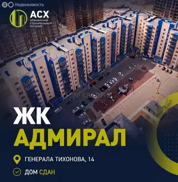 2-комнатная квартира: Абакан, улица Генерала Тихонова, 14 (83.2 м)