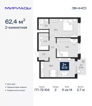 2-комнатная квартира: Тюмень, улица Тимофея Чаркова, 77 (62.4 м)