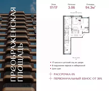 2-к кв. Москва ул. 1-я Бухвостова, 2к3 (94.3 м)