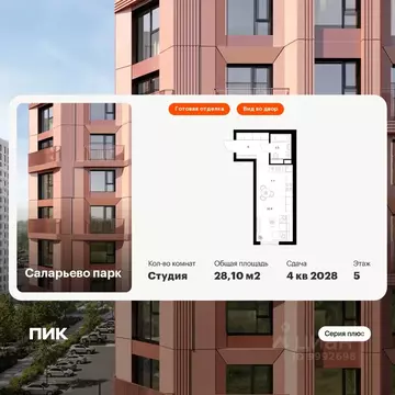 Студия Москва № 76 кв-л,  (28.1 м)