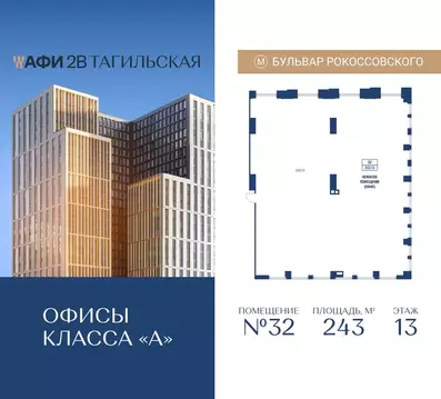 Офис в Москва Тагильская ул., вл4 (243 м)