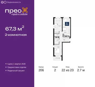2-комнатная квартира: Тюмень, Арктическая улица, 16 (67.3 м)