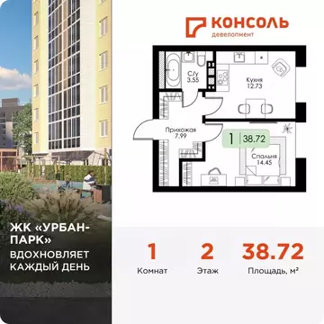 1-к кв. Тверская область, Тверь Урбан Парк жилой комплекс (38.72 м)