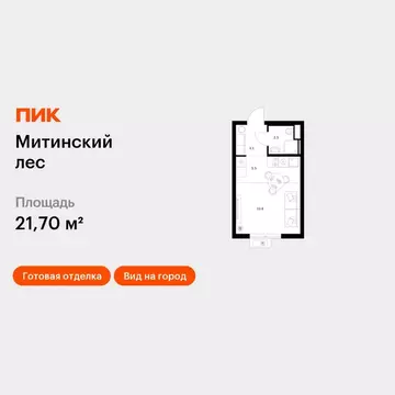 Студия Москва Митинский Лес жилой комплекс, к14 (21.7 м)