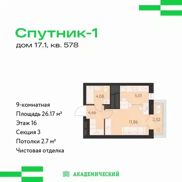 Квартира-студия: Екатеринбург, улица Академика Ландау, 41 (26.17 м)
