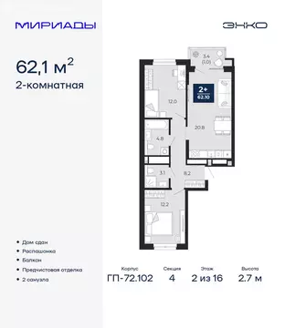 2-комнатная квартира: Тюмень, проезд Капитана Куликова, 5 (62.1 м)