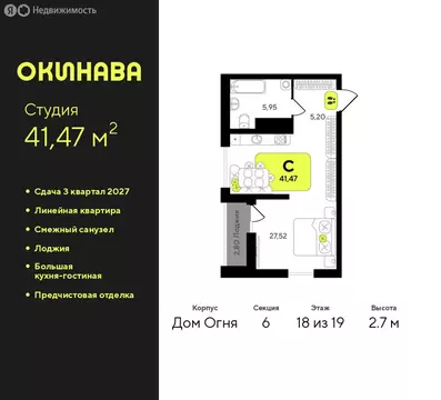 Квартира-студия: Тюмень, жилой комплекс Окинава (41.47 м)