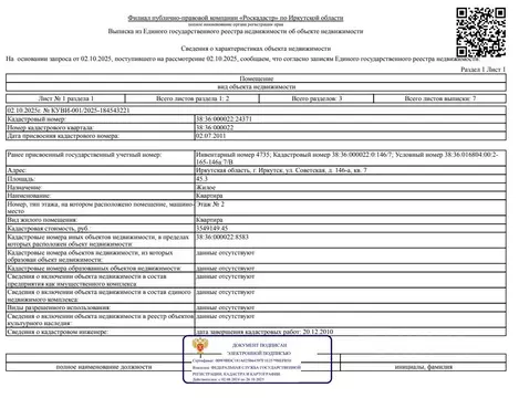 Свободной планировки кв. Иркутская область, Иркутск Советская ул., ...