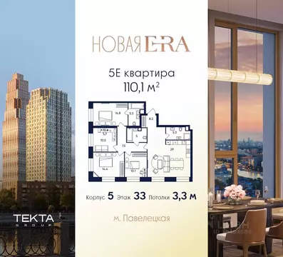 5-к кв. Москва Эра жилой комплекс (110.1 м)