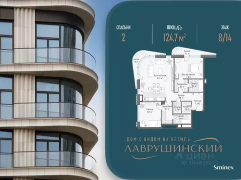 2-к кв. Москва Большой Толмачевский пер., 5С1 (125.0 м)