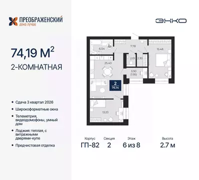 2-к кв. Ямало-Ненецкий АО, Новый Уренгой Славянский мкр,  (74.19 м)