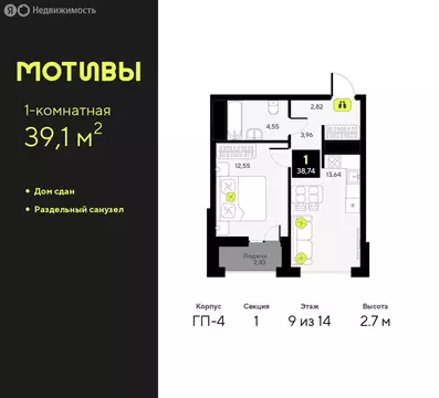 1-комнатная квартира: Тюмень, улица Андрея Приказнова, 1 (39.1 м)